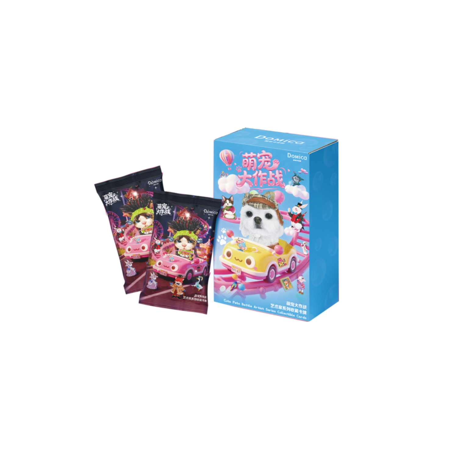 【玩法】多米卡Domica x《萌宠大作战》艺术家系列收藏卡牌（代拆）s