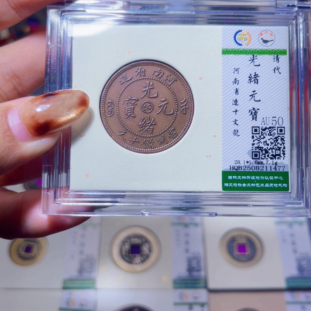 铜臻品文化娜娜光绪1477