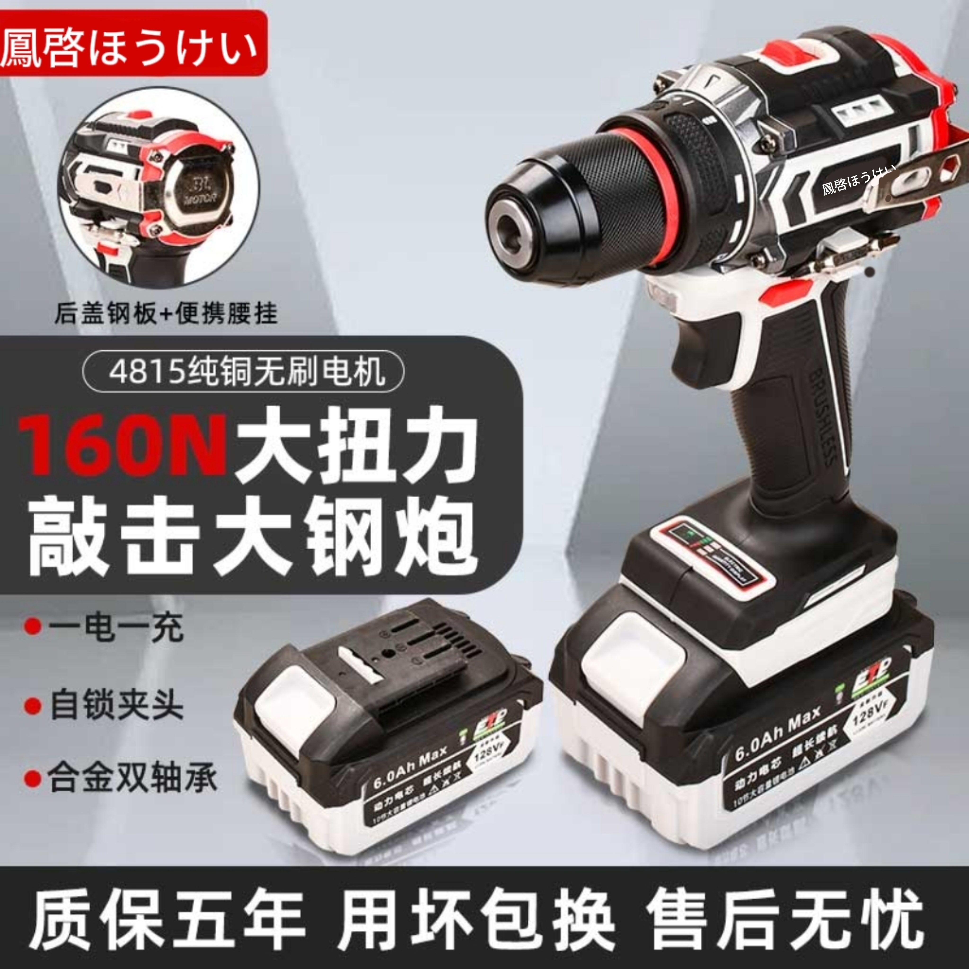 东元专属 一电一充锂电钻大钢炮纯铜无刷电机