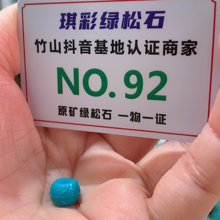 绿松石珠宝奇石未镶嵌