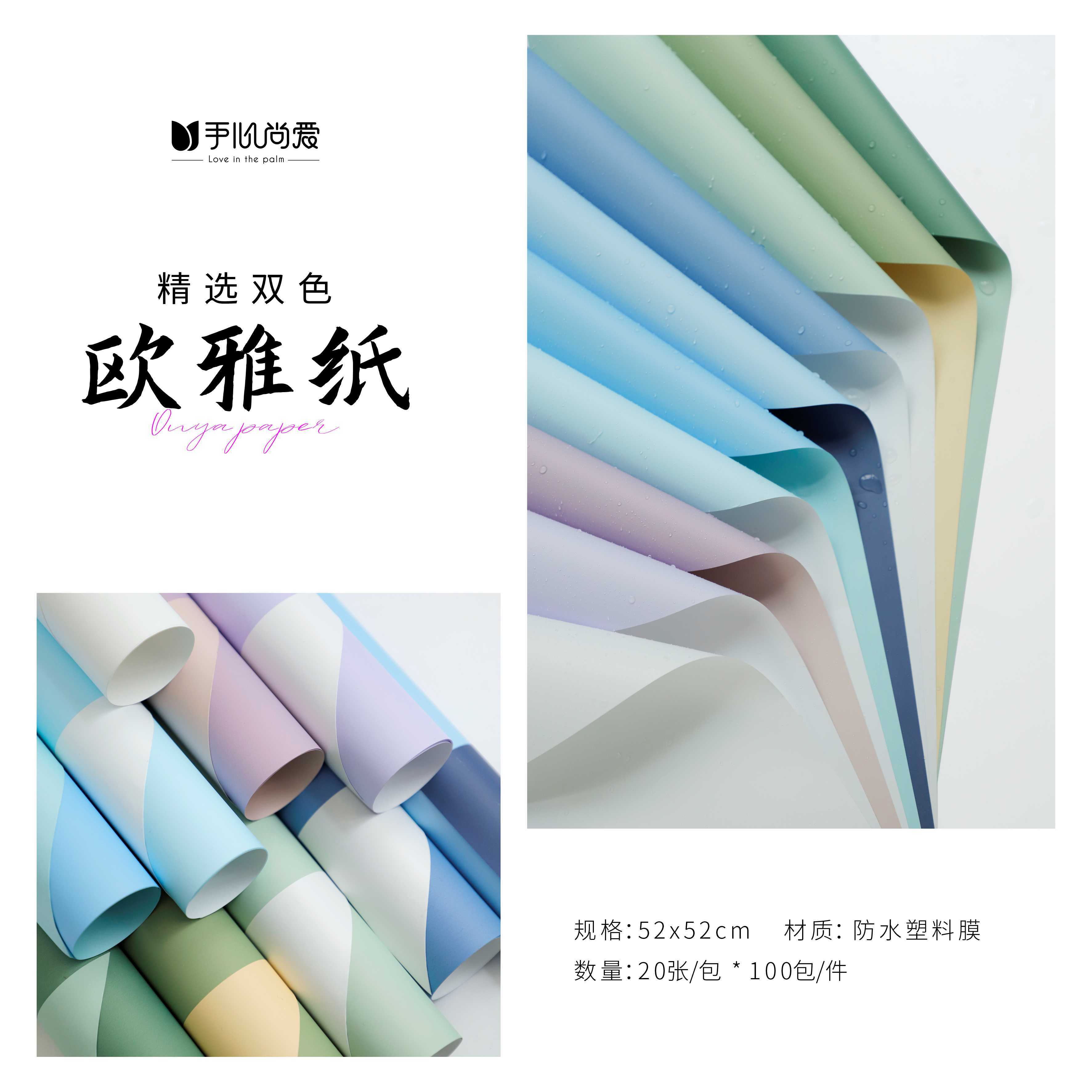 【绿萝】欧雅纸双色精选鲜花花束包装纸双面双色鲜花包装材料