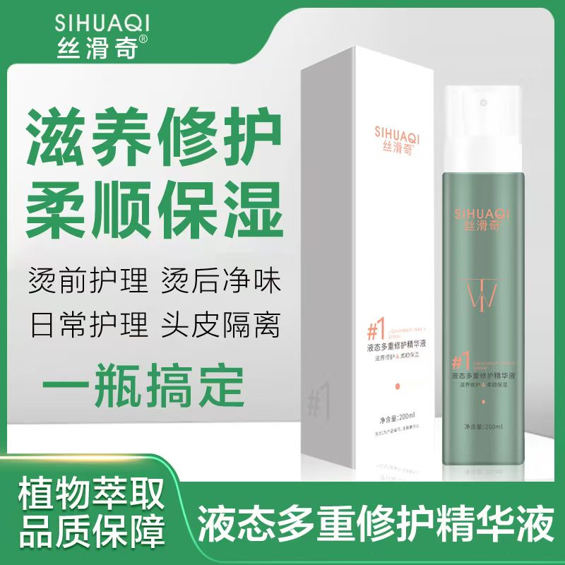 外卖必备/丝滑奇免洗精华液香水柔顺喷雾修复密顺滑修复