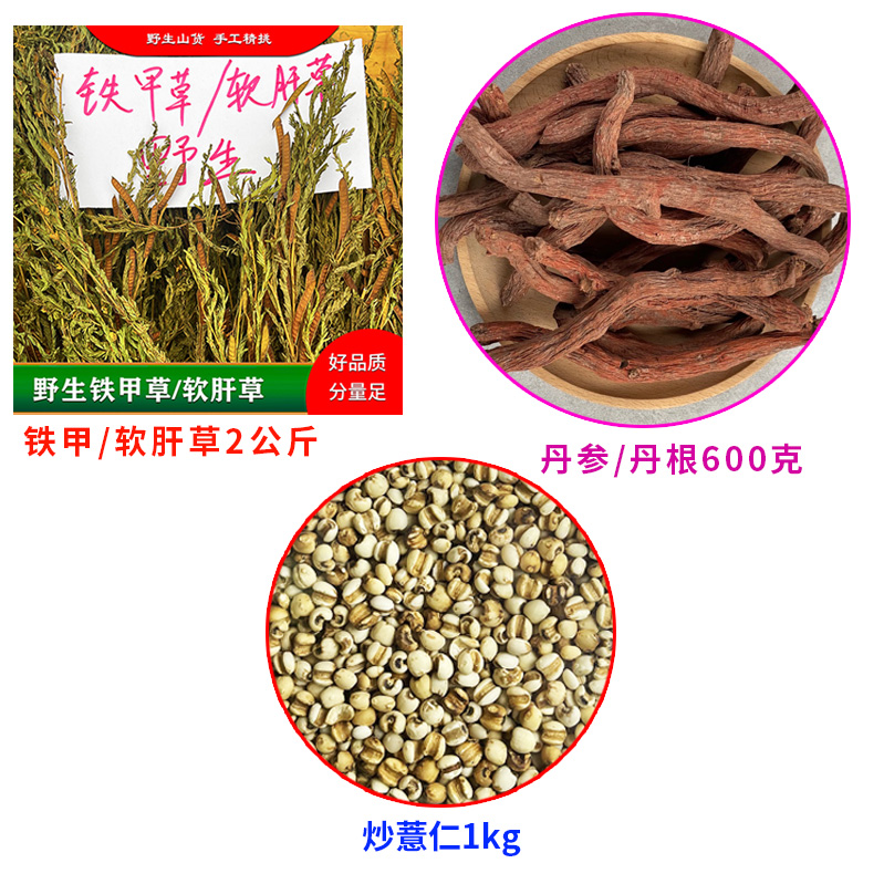 大康本草硬化纤维化3草脾大4草