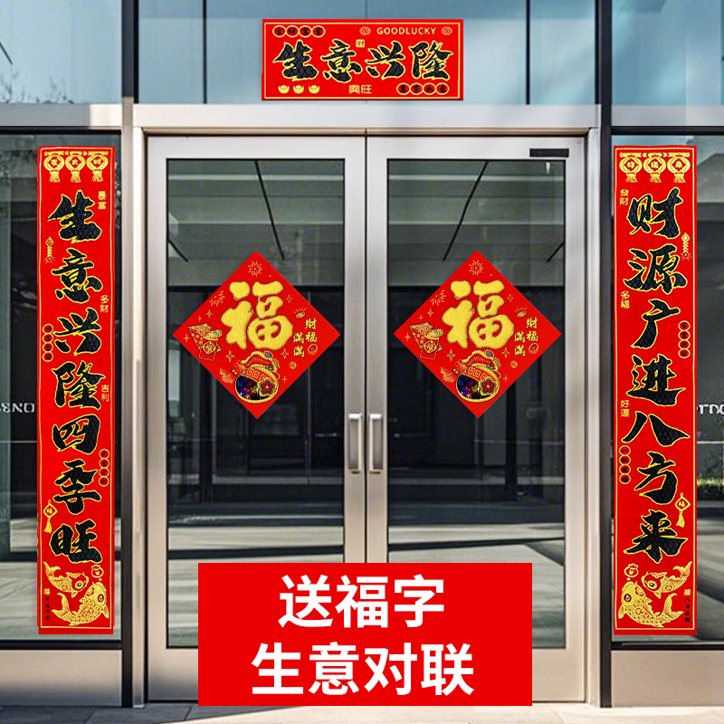 【生意对联！】2026春联开业大吉对联绒布新店开张生意兴隆门新款