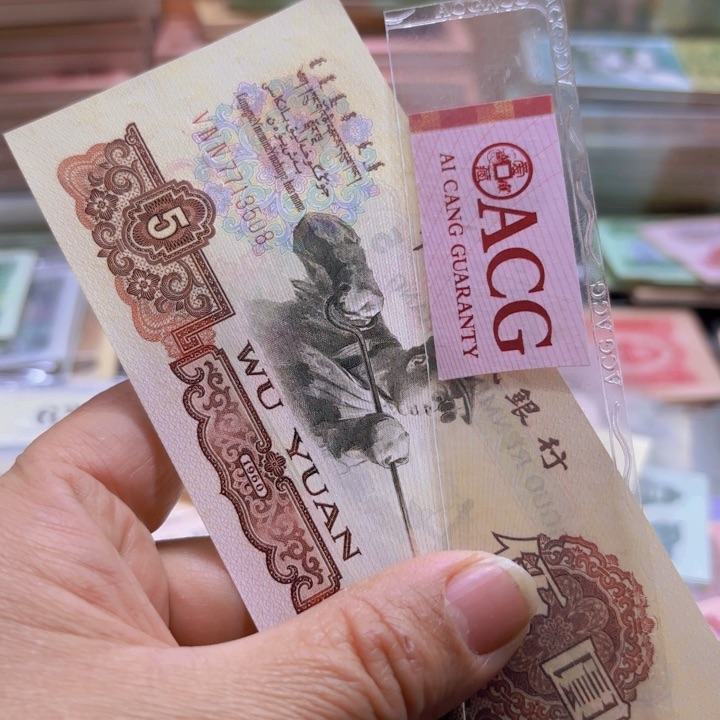 老**～炼钢伍元1张——————