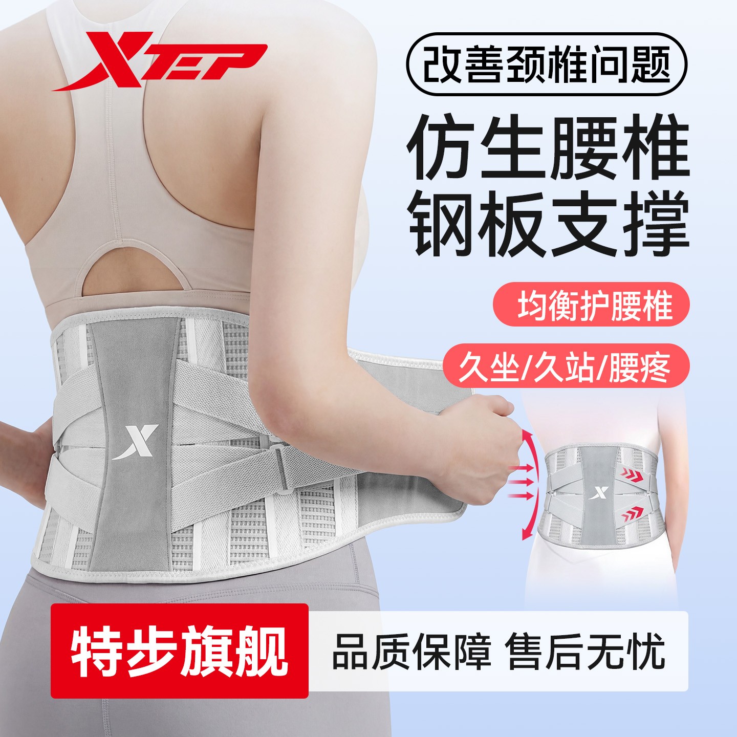 特步护腰带透气支撑护腰男女腰椎间盘专用腰部矫形器深蹲开车久坐商品图