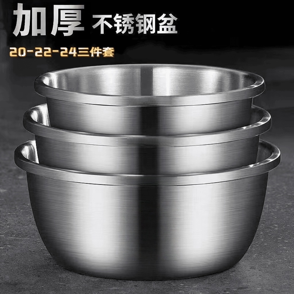 【拍一发三】加厚不锈钢盆套装洗菜盆家用油盆厨房打蛋和面汤盆商品图