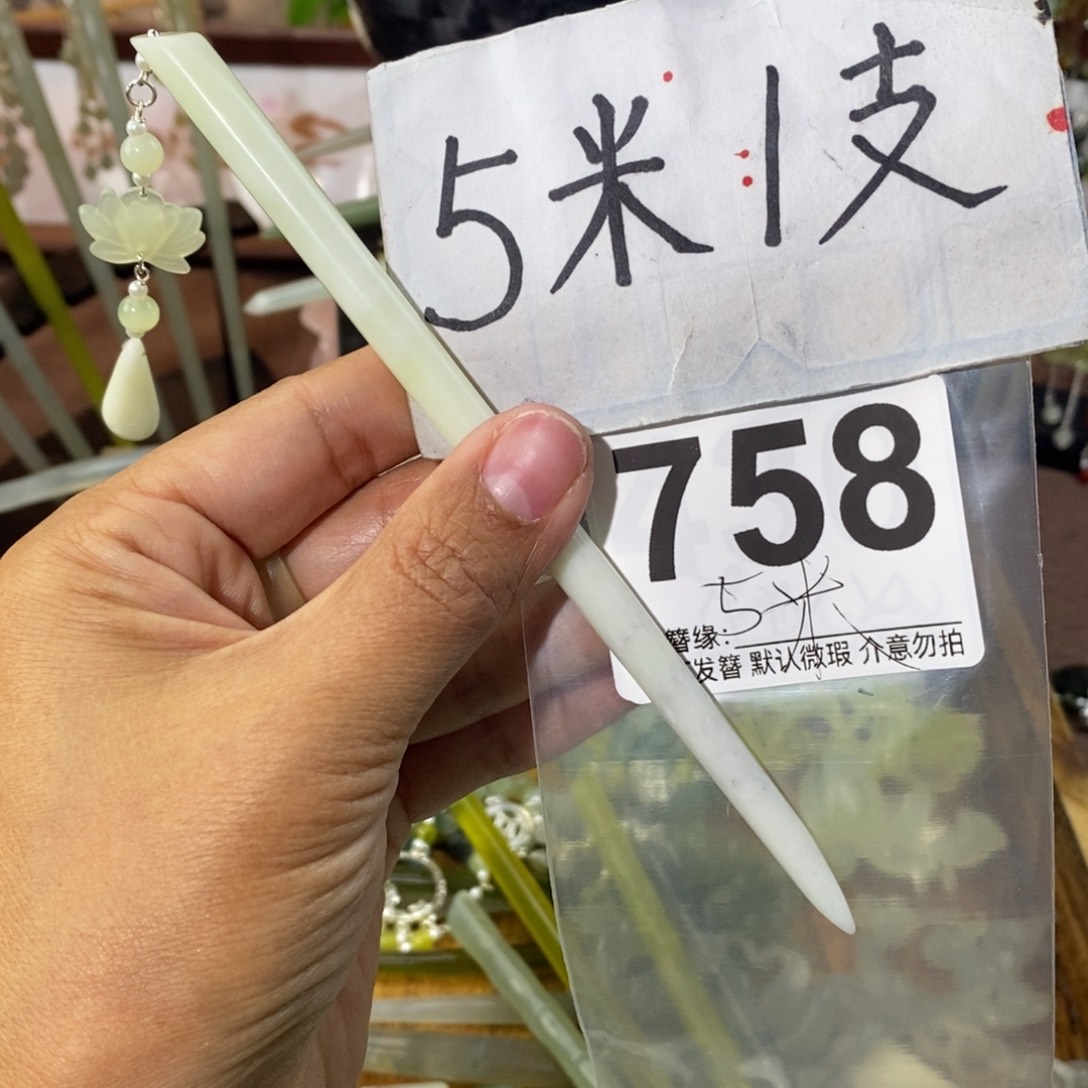 老***.蛇纹石玉未镶嵌发饰