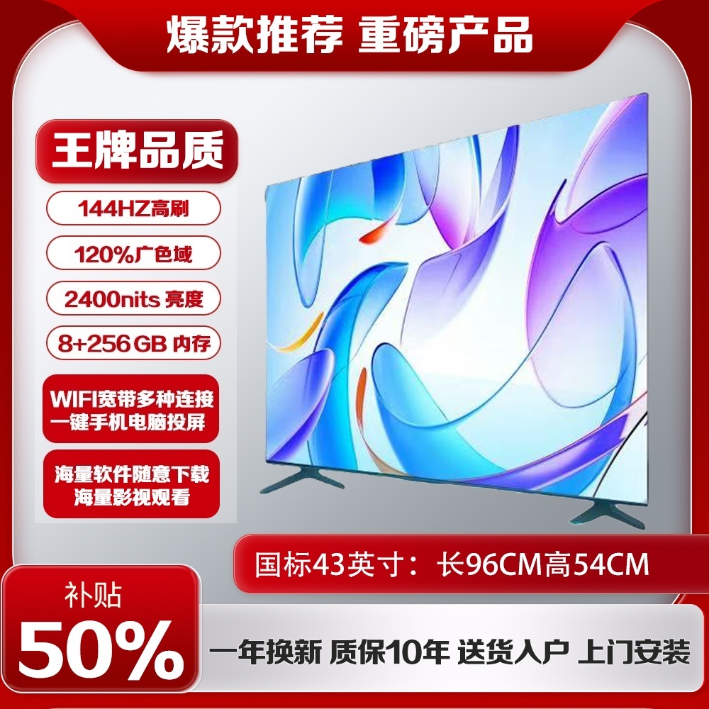 【43英寸】【新品补贴50％】超清高刷全面屏智能超薄投屏电视机