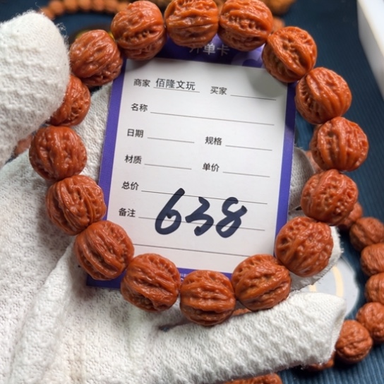 L***V文玩核桃手串核桃手串