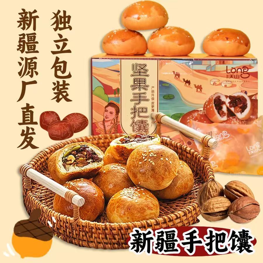 【龍跃天山】坚果手把馕1盒