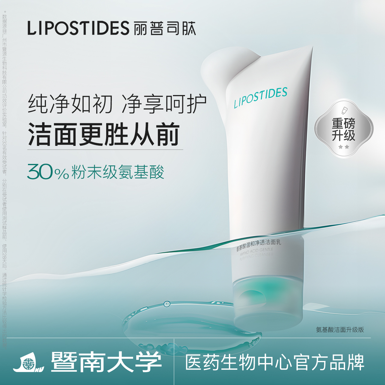 丽普司肽氨基酸洁面乳 深层清洁卸妆保湿洗面奶温和不紧绷ZB