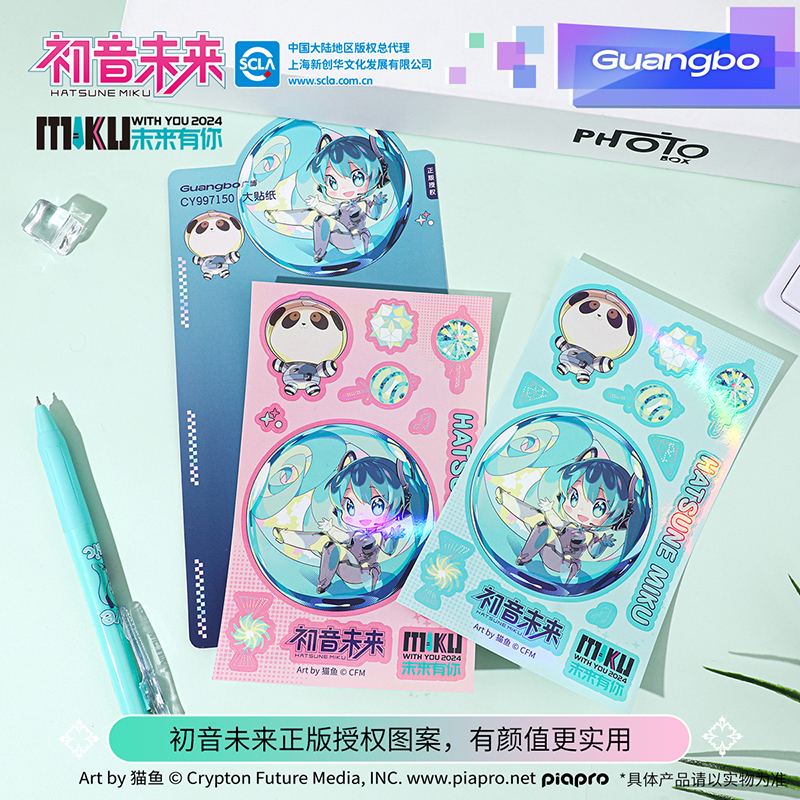 初音未来贴纸未来有你系列大贴纸精美贴花装饰二次元高级安静书
