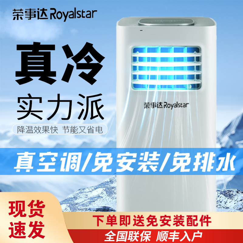 Royalstar/荣事达移动空调一体无外机免安装免排水厨房卧室空调