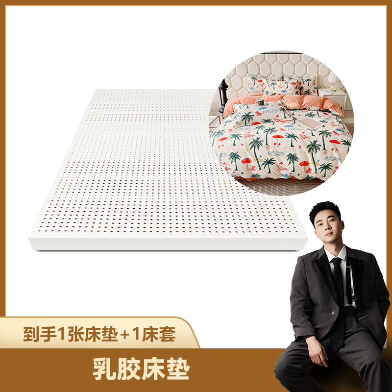 【小火鸡专属】泰菲拉乳胶床垫