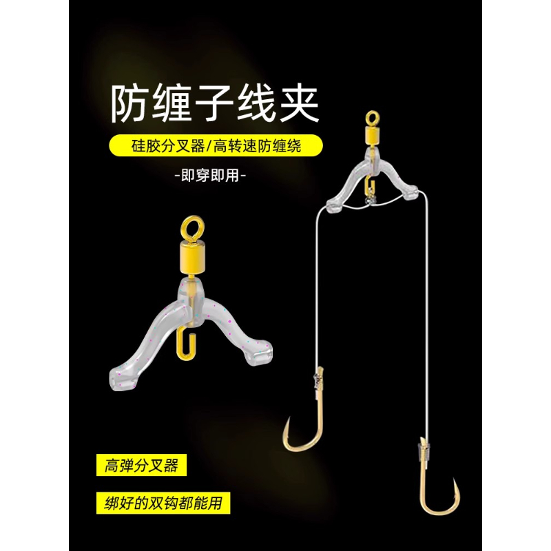 快挂免绑线新型防缠子线夹八字环弹簧卸力硅胶子线分叉线器缠绕豆