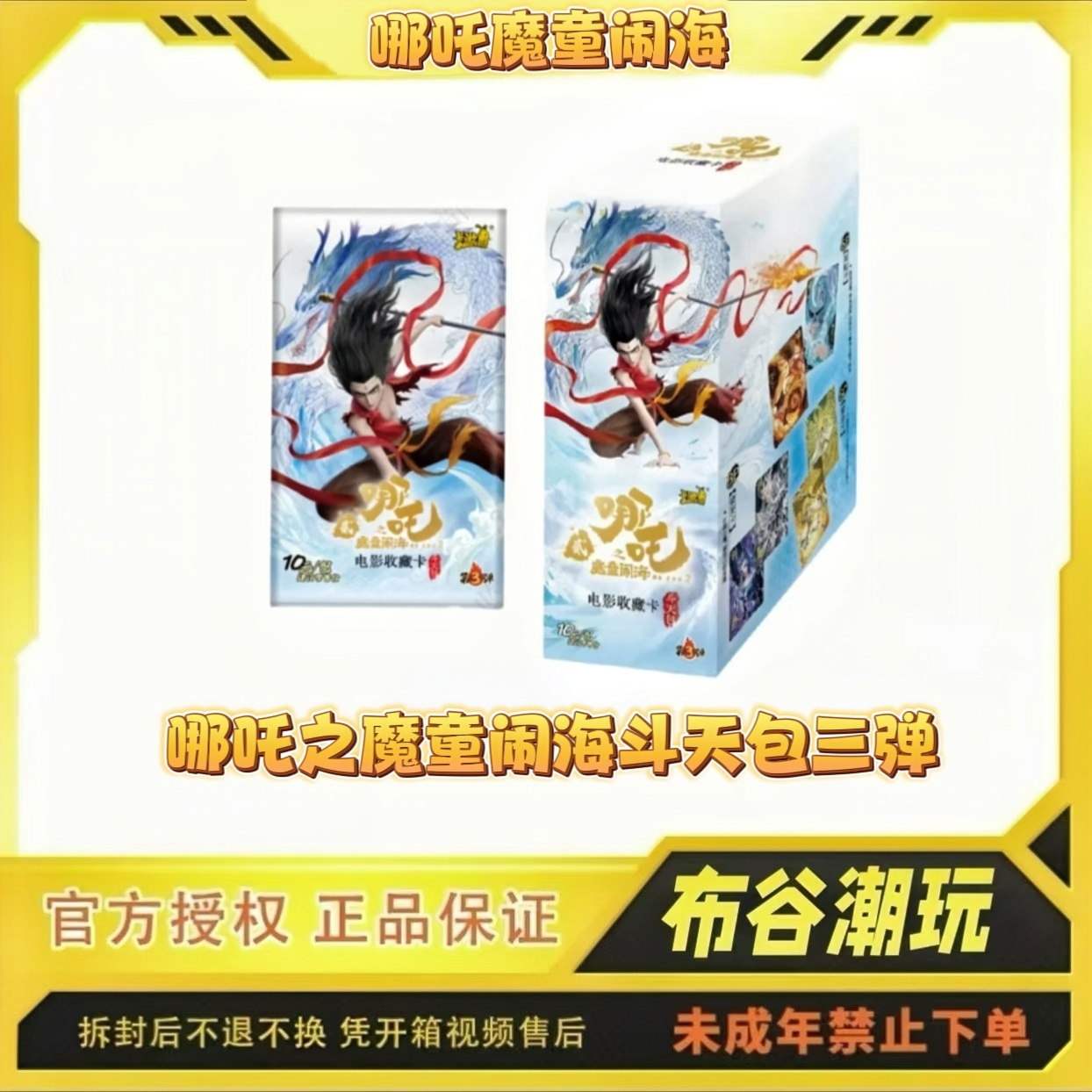 卡游【浮浮斗天】哪吒之魔童闹海斗天包三弹盲盒收藏卡牌