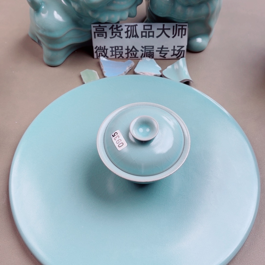 汝窑与王同行，汝你所愿