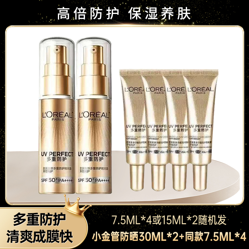 欧莱雅小金管 防晒隔离多重防护防紫外线保湿温和亲肤锁水（Y）