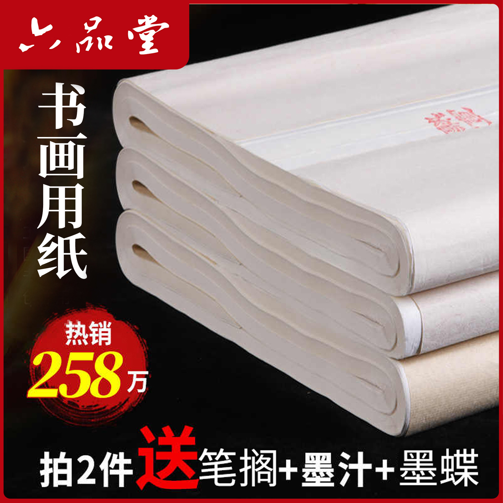 六品堂宣纸【书法国画用纸】半生熟全生专用作品考级不透墨不洇墨商品图