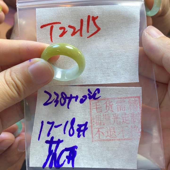 定制翡翠未镶嵌?****惜戒圈