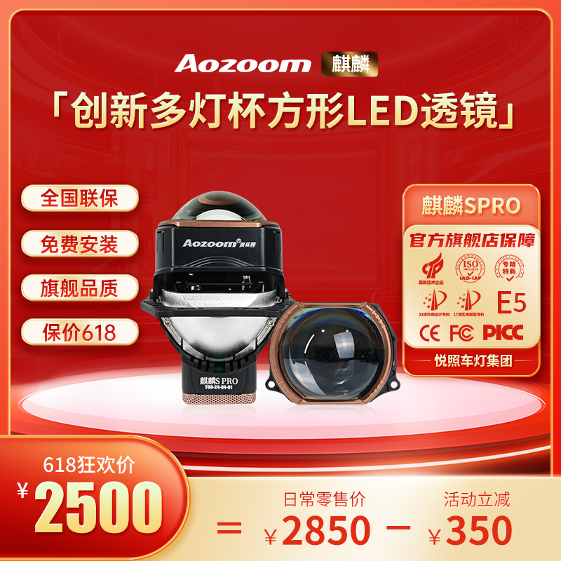 澳兹姆Aozoom麒麟Spro方形双光透镜原车灯光升级led远近一体透镜