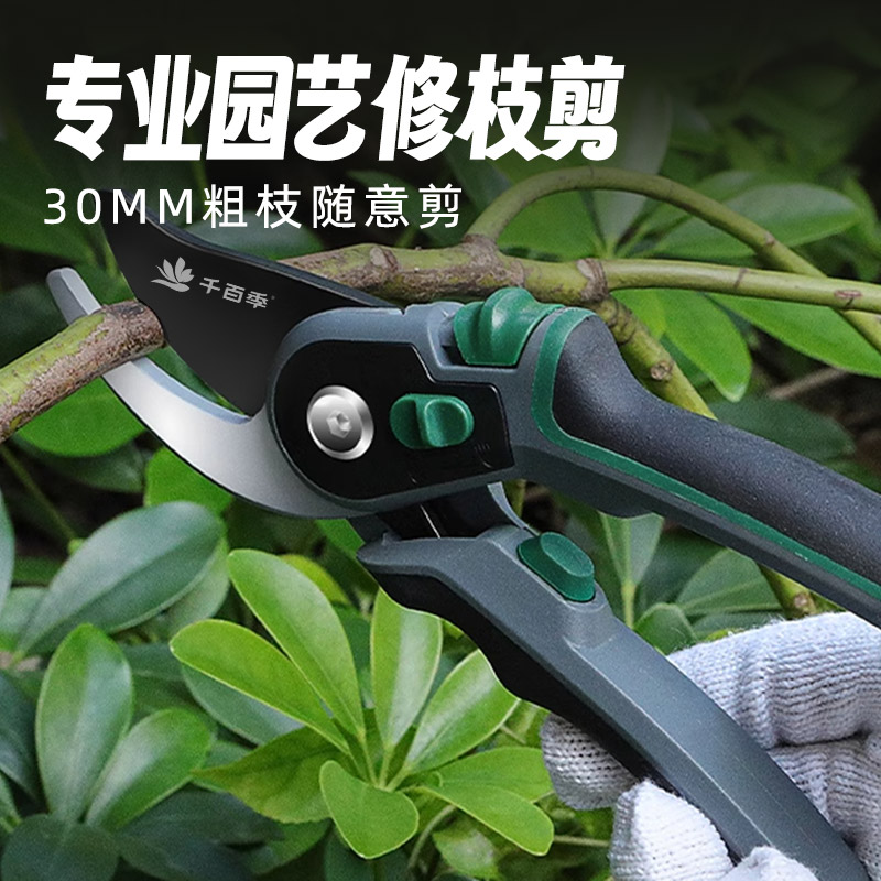 千百季（直播）园艺剪刀修枝剪专业修剪枝条多功能园艺剪子工具
