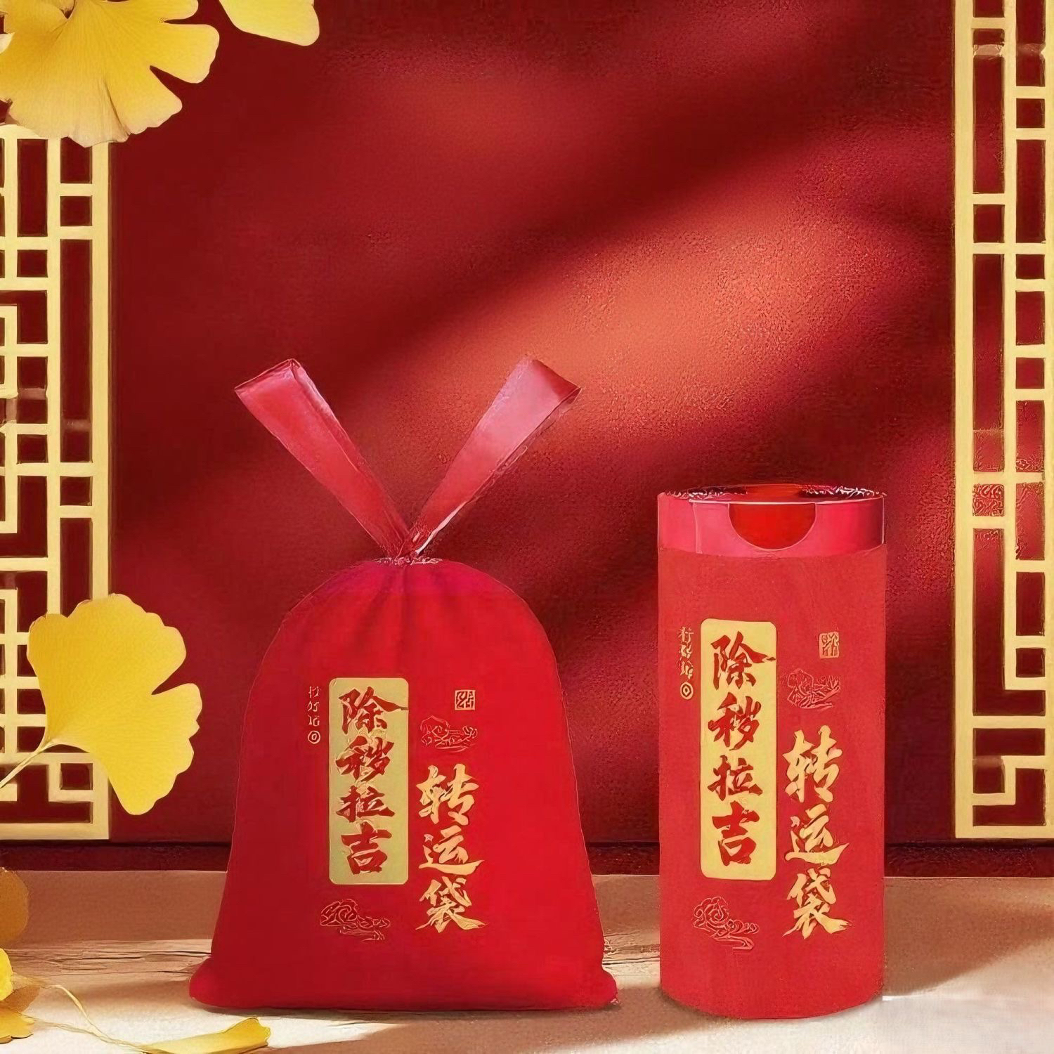 大红色免撕抽绳式蛇年红色垃圾袋