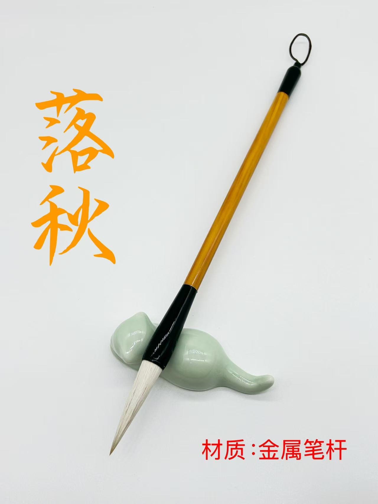 【落秋】王译老师专属狼羊大兼毫毛笔一支  出锋：5cm  口径：1.15cm