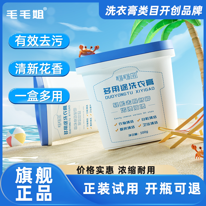 【达人专属】毛毛姐洗衣膏 白色衣服小白鞋去污