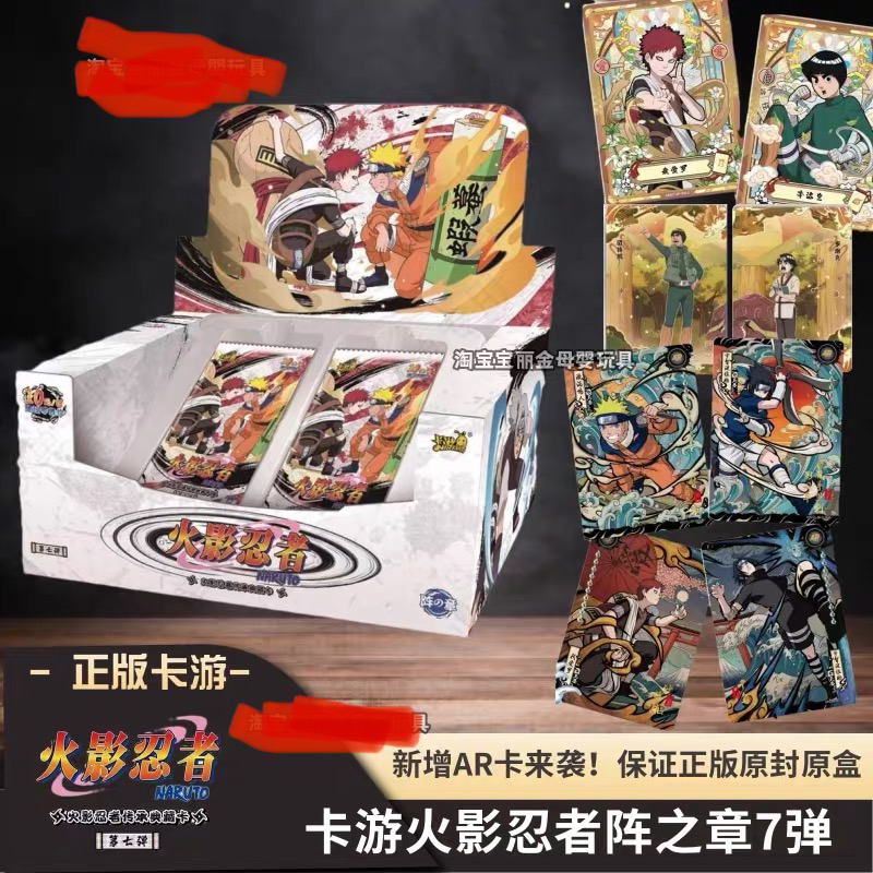 无品牌正版火影忍者卡牌阵之章第七弹收藏卡牌周边拆卡直播叠叠非