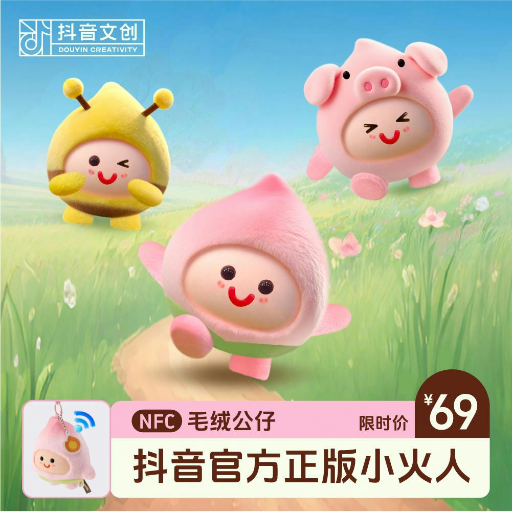 抖音文创官方正版小火人娃娃系列首发NFC续火花经典形象毛绒公仔商品图