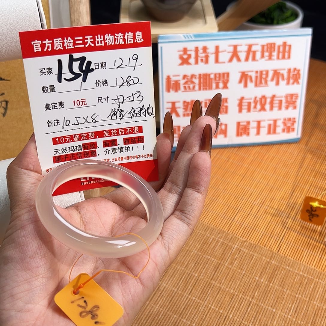 手镯玛瑙/玉髓未镶嵌旺****