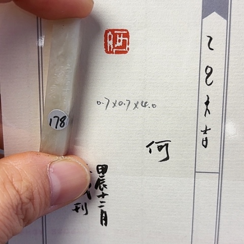 青田石印石篆刻作品