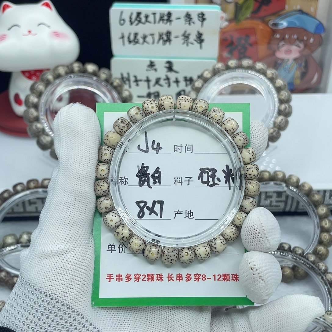 手串星月菩提J4瓷白