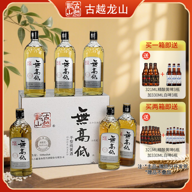 古越龙山古越龙山 绍兴花雕酒 干型黄酒500ml*6 醇厚纯粮酿造