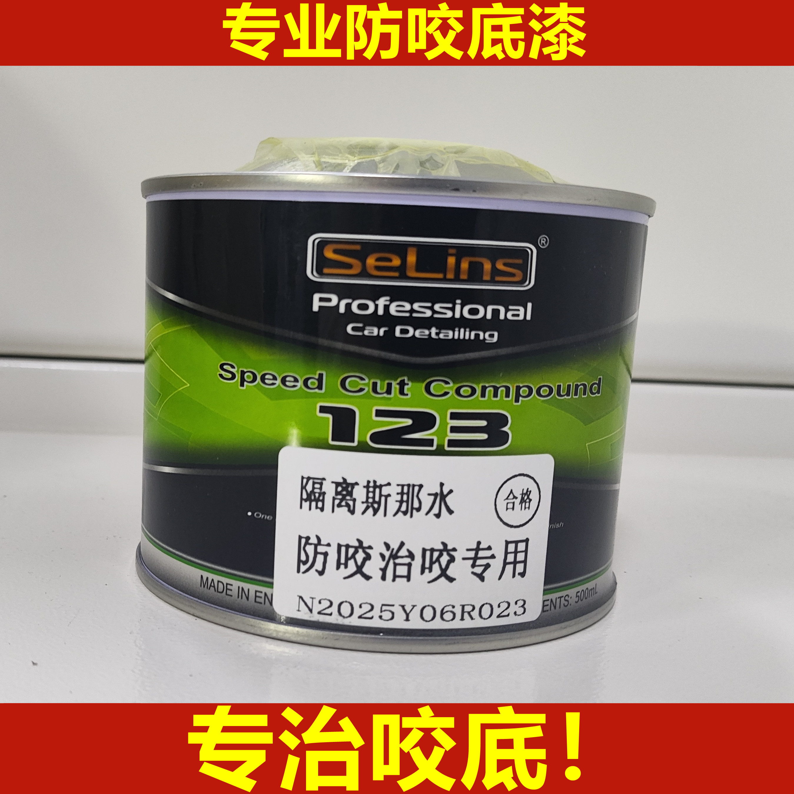 防咬底漆汽车漆专用漆