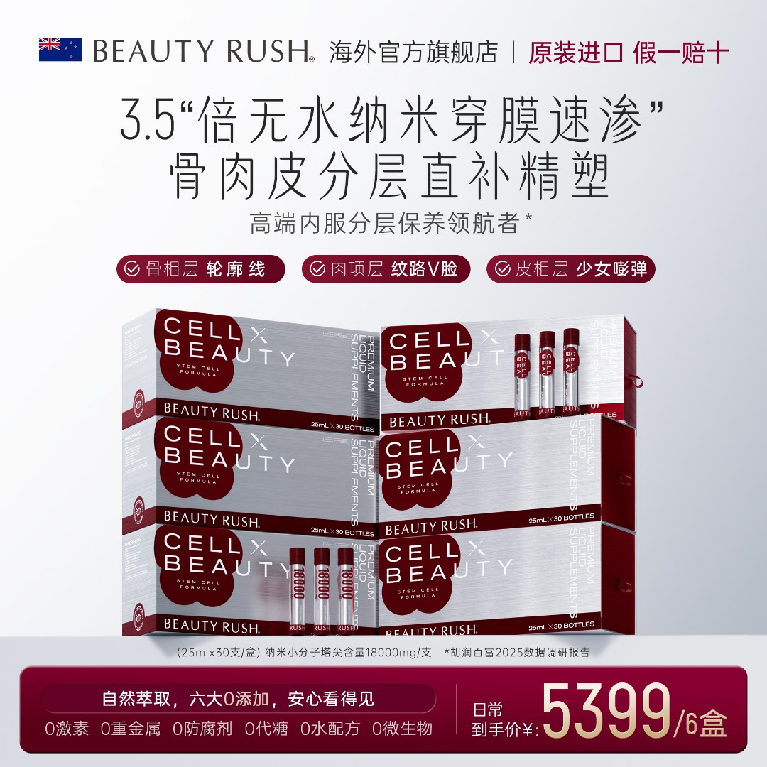 BEAUTY RUSH精雕饮X 紧致提拉胶原蛋白肽 含麦角硫因