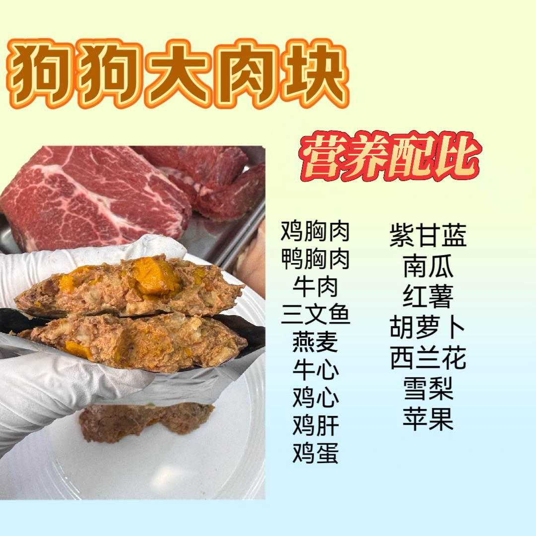 现做狗狗大块肉鲜食宠物狗狗零食湿粮宠物食品宠物零食狗粮