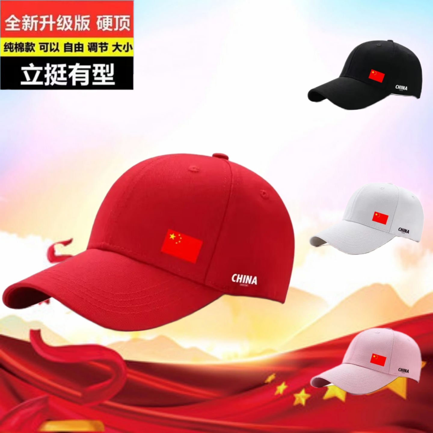 爱国风鸭舌帽男女通用春秋户外运动防晒显脸小棒球帽