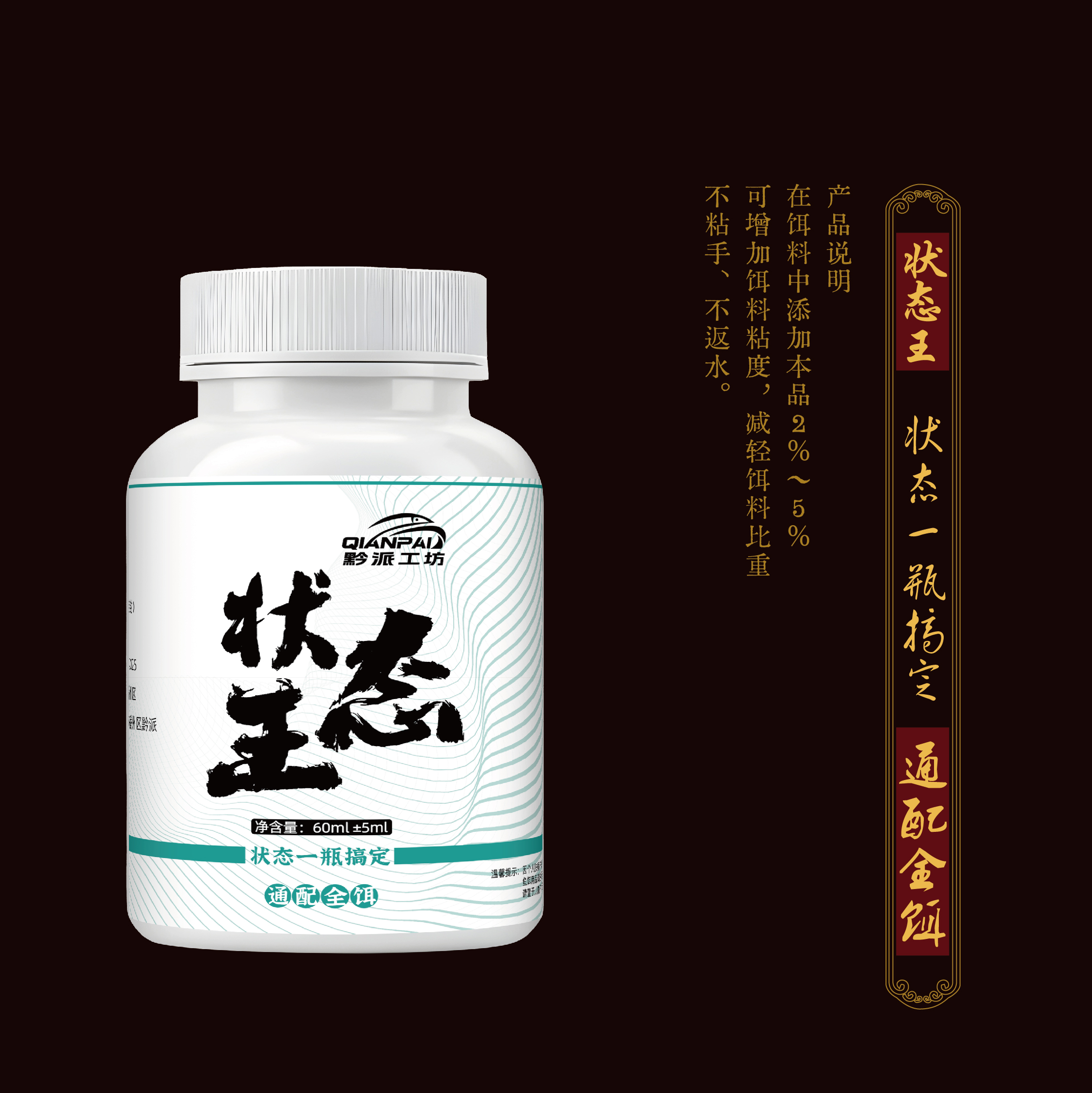 黔派工坊 饵料状态王 增加饵料的状态 让饵料更适口 层层脱落
