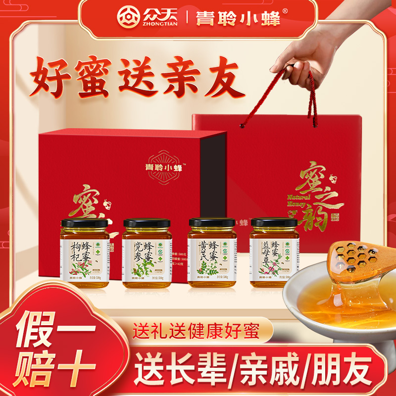 【众天-青聆小蜂】党参蜜枸杞蜜黄芪蜜益母草蜜组合众天蜂蜜旗舰店