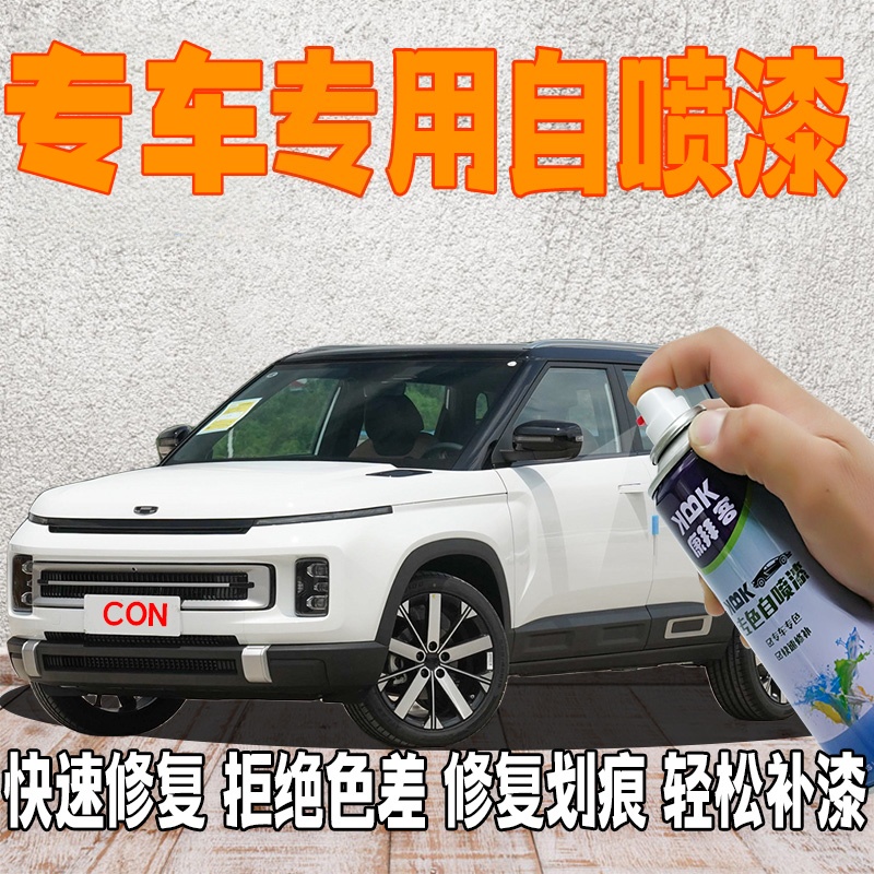 [23]星瑞远景x3x6帝豪LHIPicon自喷漆星越L博越L嘉际缤越手喷漆