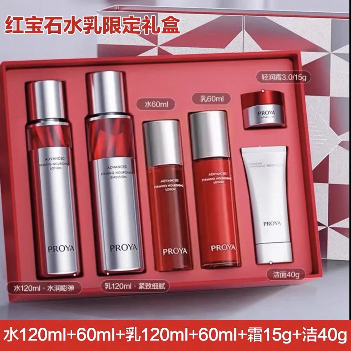 【七夕礼盒】珀莱雅红宝石水乳套装紧致抗皱补水舒缓保湿淡纹提亮女