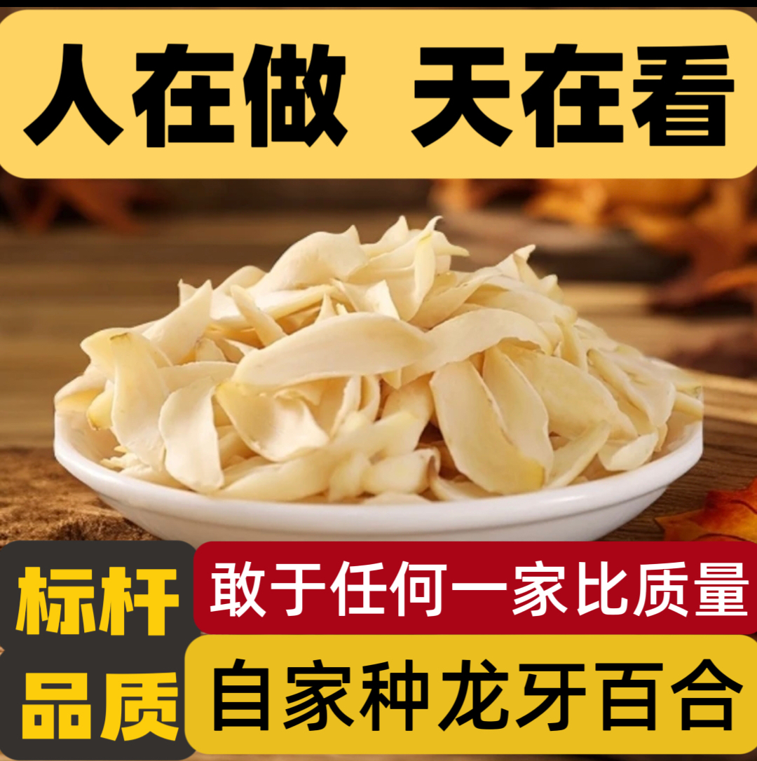 【2025头茬】龙牙百合干中大片天然粉糯无硫隆回产地直发龙牙百合