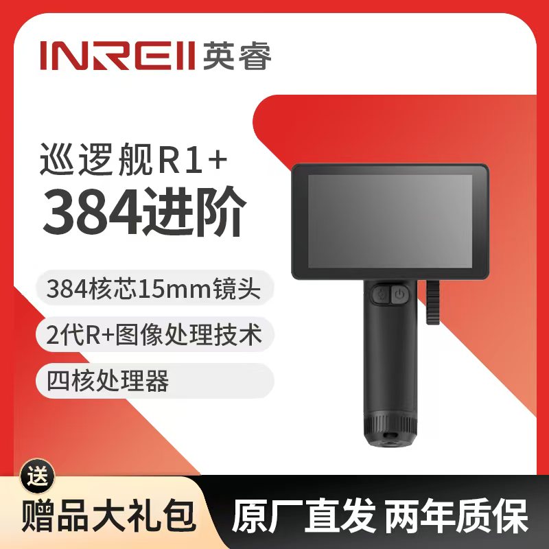 英睿R1+  野外搜救 384超清分辨率夜视仪 防水一体机  