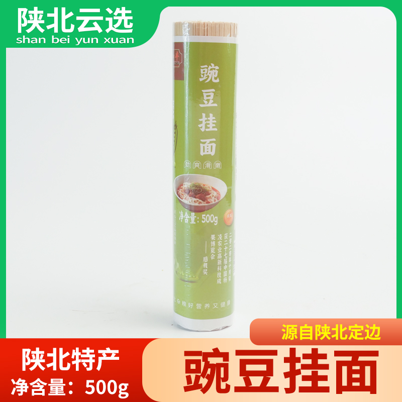 豌豆挂面陕北特产杂面挂面豌豆面粉挂面杂面挂面