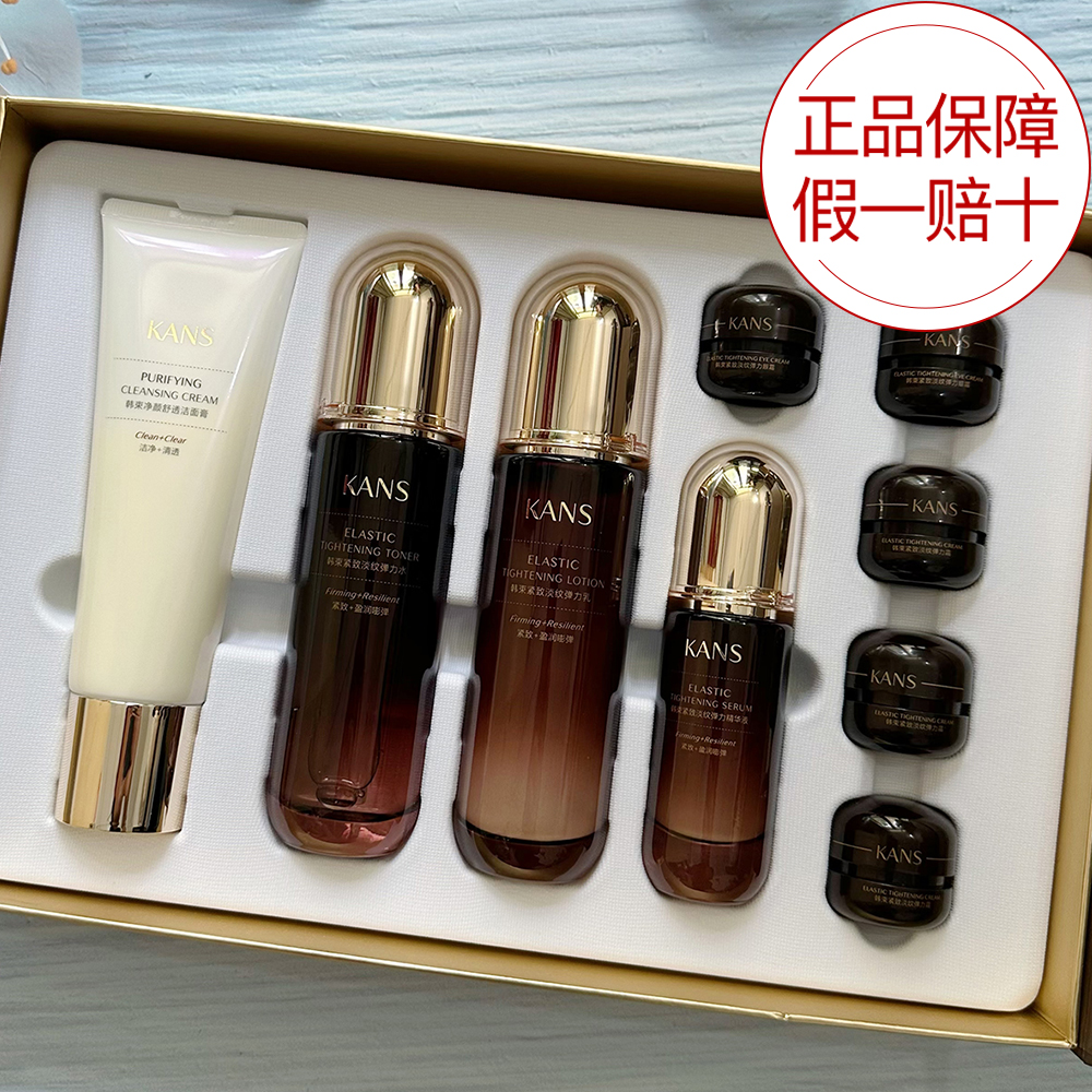 KANS/韩束紧致淡纹弹力悦颜9件套套装礼盒保湿紧致抗皱送妈妈送人