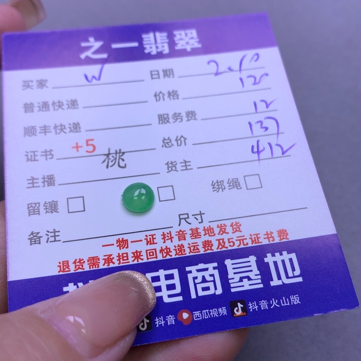 翡翠颈饰未镶嵌W**王