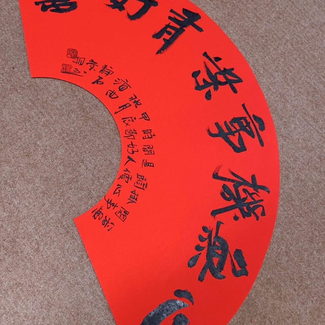 书法刘相玉书法作品